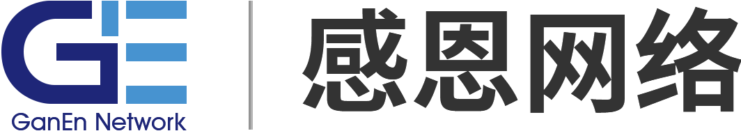 深圳市感恩网络科技有限公司